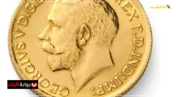 قفزة جديدة في الأسواق.. أسعار الجنيه الذهب اليوم الثلاثاء تخالف كل التوقعات تطور هام للمقبلين على الشراء 1